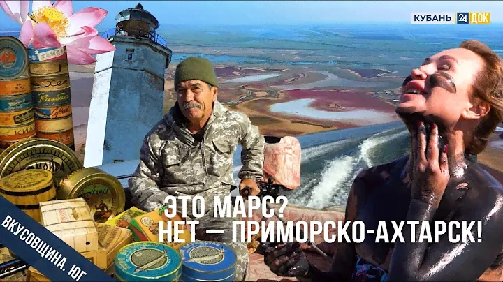Рыбалка, лечебные грязи, чёрная икра и нереальные пейзажи – таким мы увидели Приморско-Ахтарск.