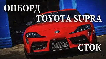 ONBOARD TOYOTA SUPRA A90 MK5 STOCK КУЗБАССКИЙ АВТОДРОМ