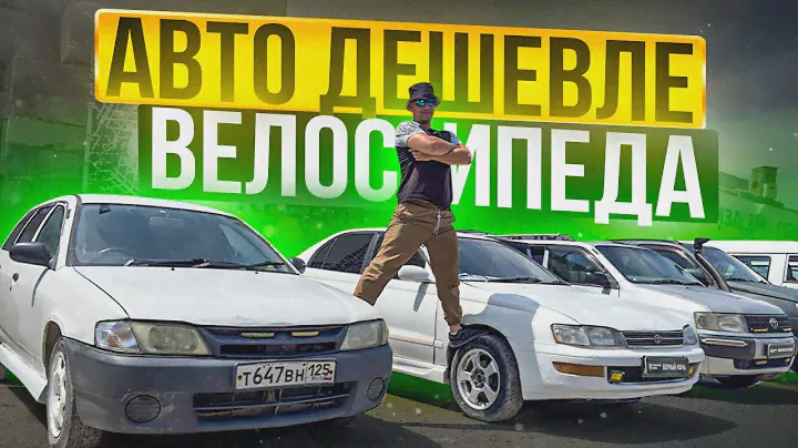 Очень низкие цены на Автомобили. Дешёвые автомобили из Японии.