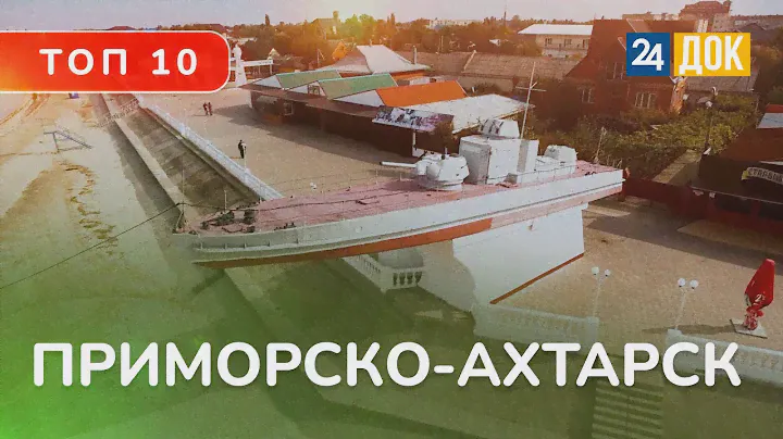 Лучшие места для отдыха в Приморско-Ахтарске