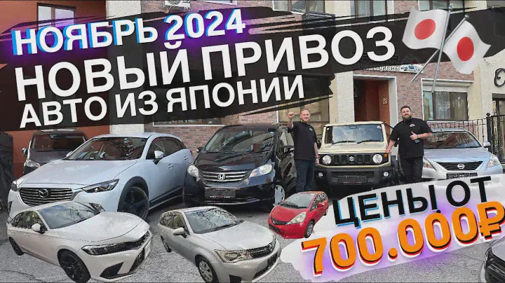 КАКИЕ АВТО ЗАКАЗЫВАЮТ В ОМСК, ЧИТА, ИРКУТСК, КОМСОМОЛЬСК, УЛАН-УДЭ. НОВЫЙ ПРИВОЗ ИЗ ЯПОНИИ