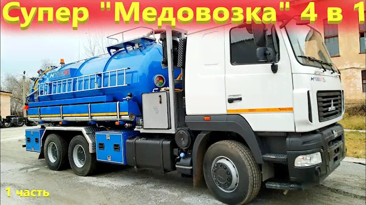 Лучшая вакуумная машина ассенизатор